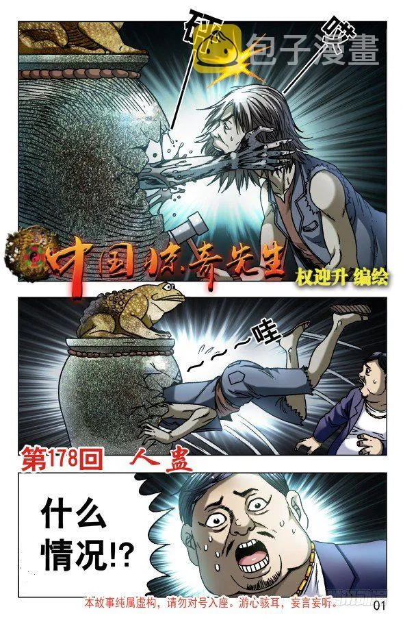 562 蛊术 第1页