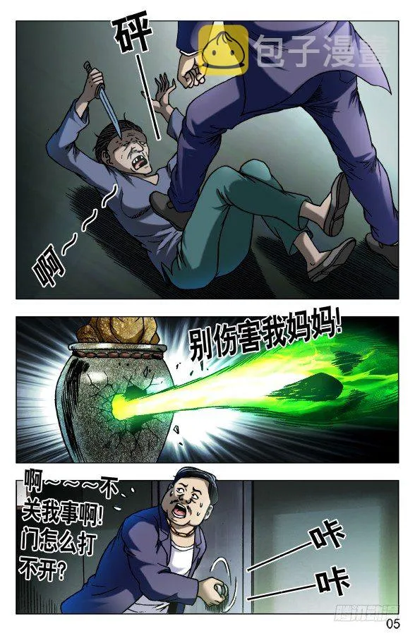 562 蛊术 第5页