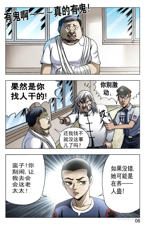 562 蛊术 第8页
