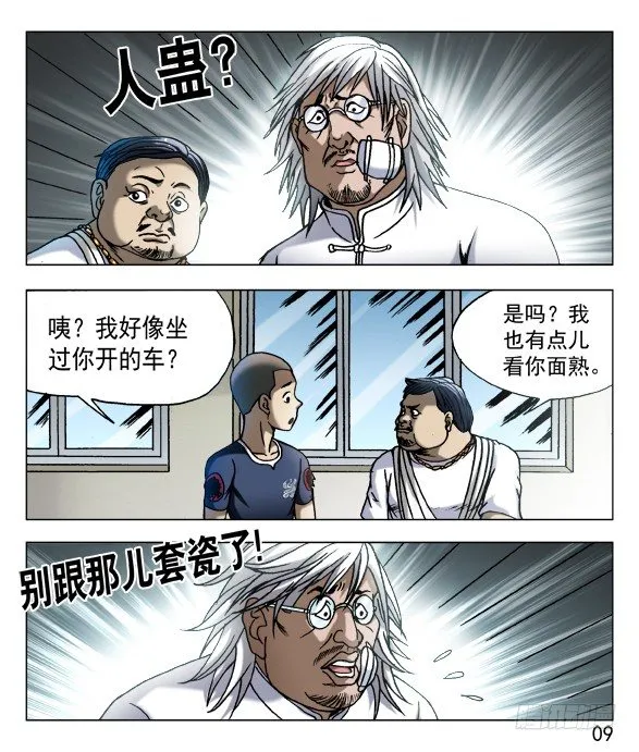 562 蛊术 第9页