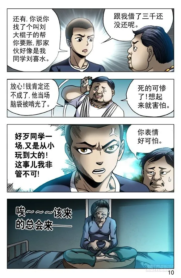 562 蛊术 第10页
