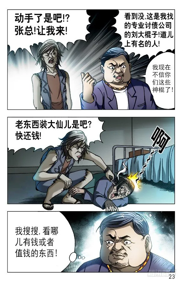 561 神秘的坛子 第3页