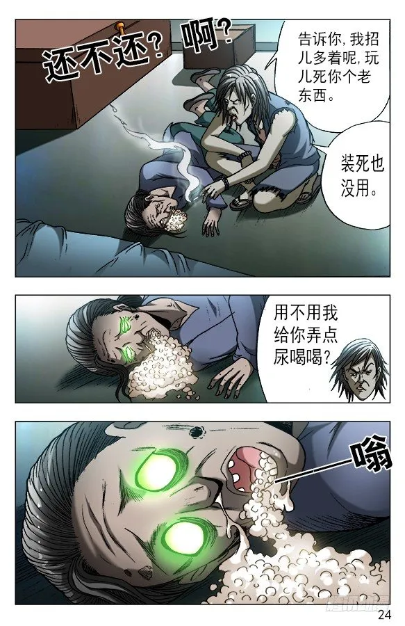561 神秘的坛子 第4页