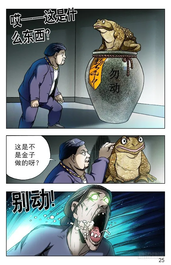 561 神秘的坛子 第5页