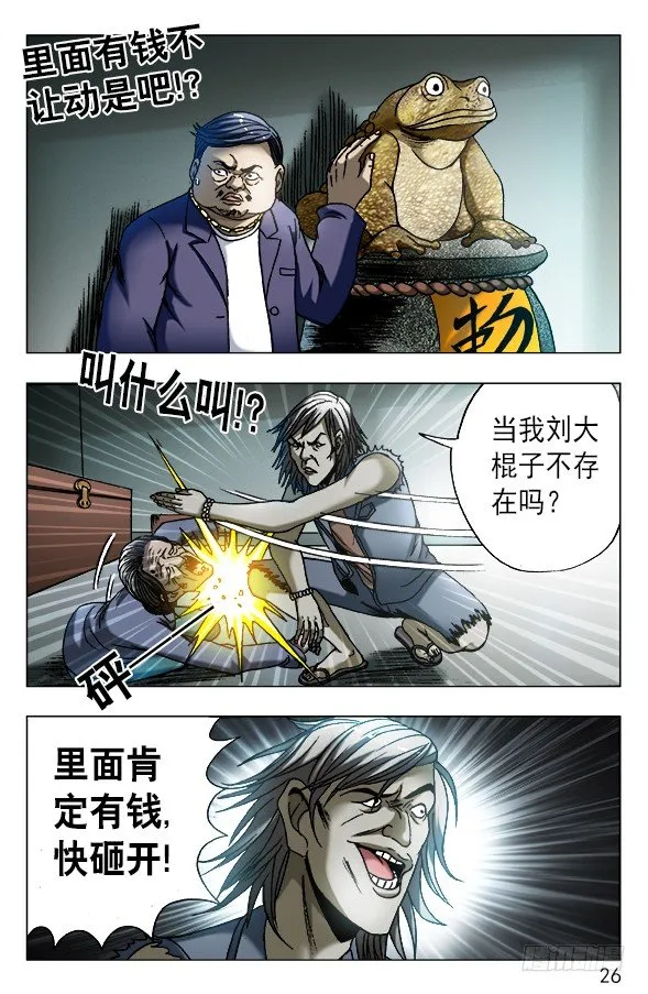 561 神秘的坛子 第6页
