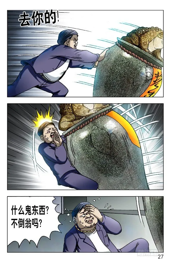 561 神秘的坛子 第7页