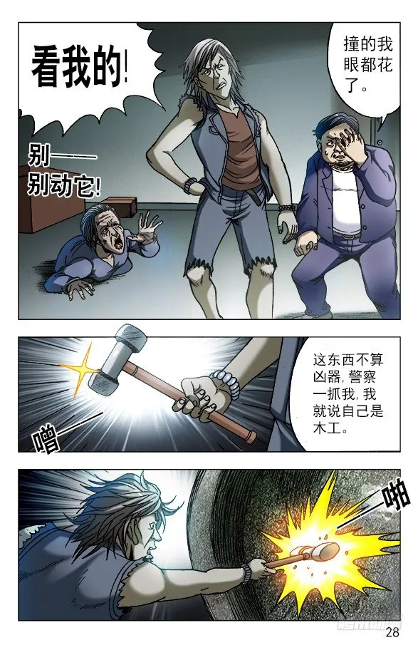 561 神秘的坛子 第8页