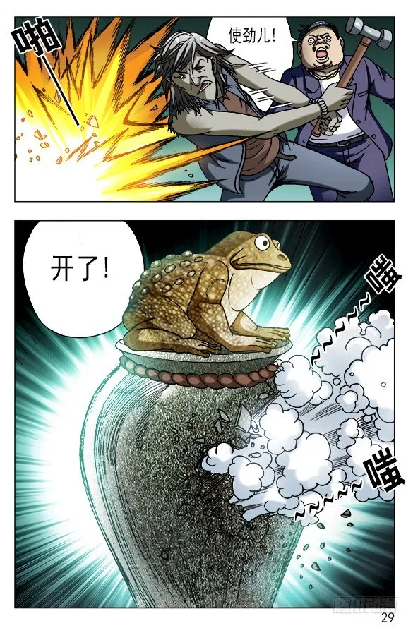 561 神秘的坛子 第9页