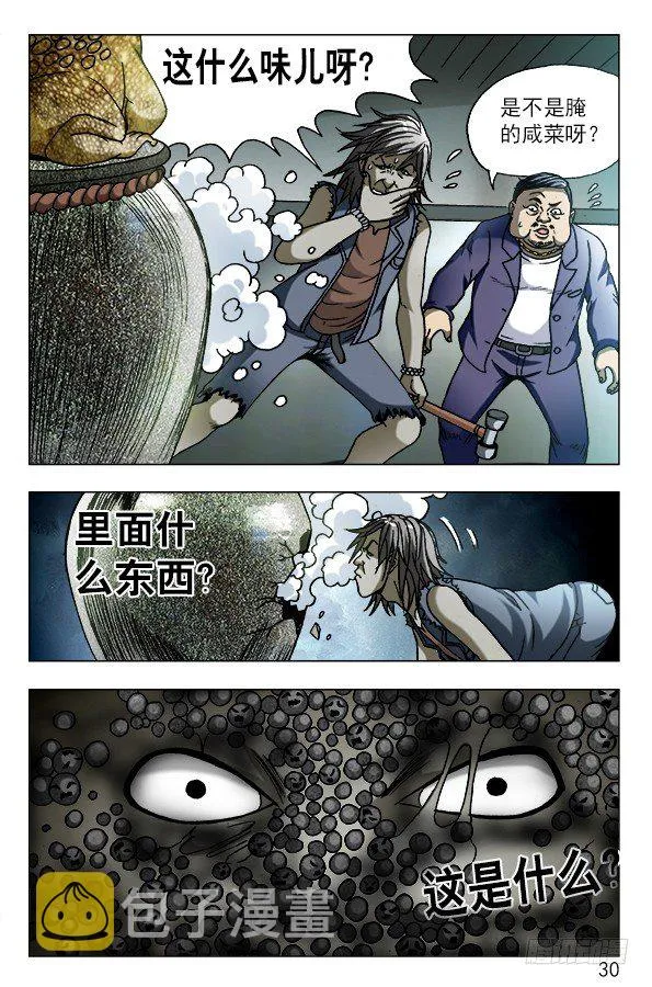 561 神秘的坛子 第10页