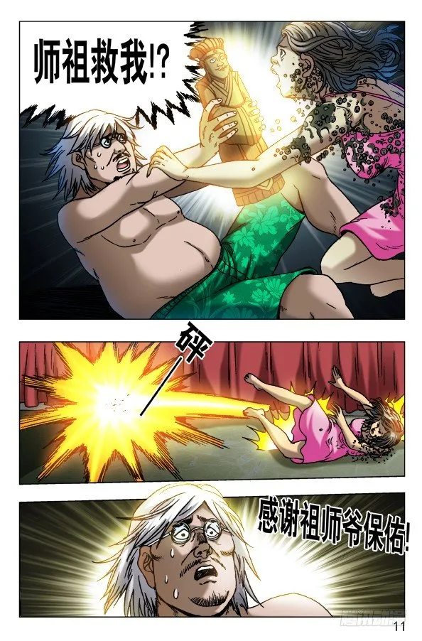 560 张师傅受骗连连 第1页