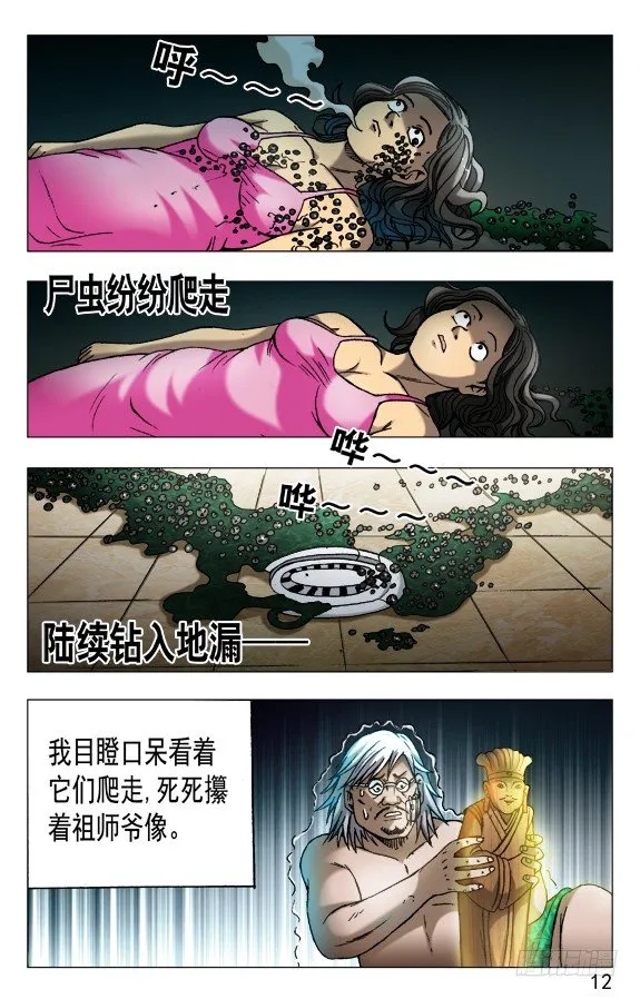 560 张师傅受骗连连 第2页