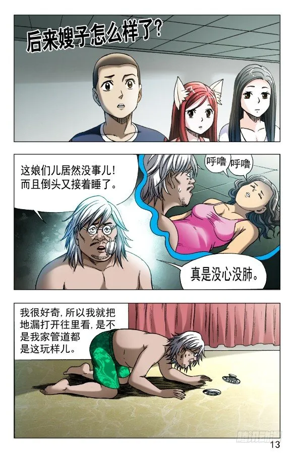 560 张师傅受骗连连 第3页