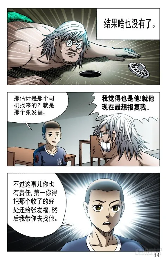 560 张师傅受骗连连 第4页