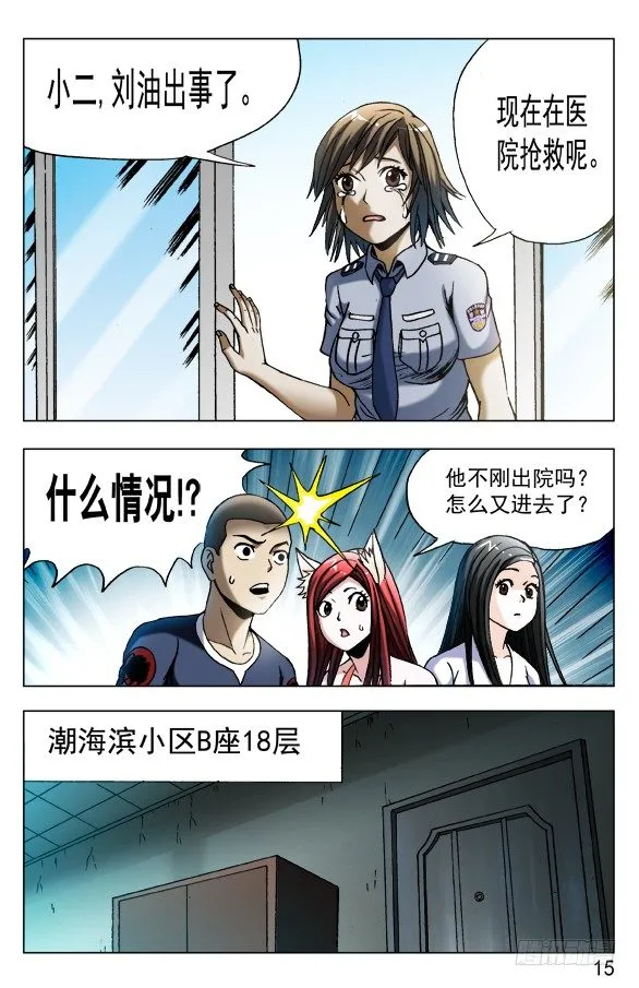 560 张师傅受骗连连 第5页