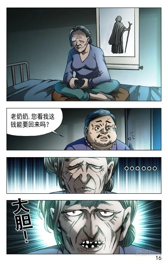 560 张师傅受骗连连 第6页