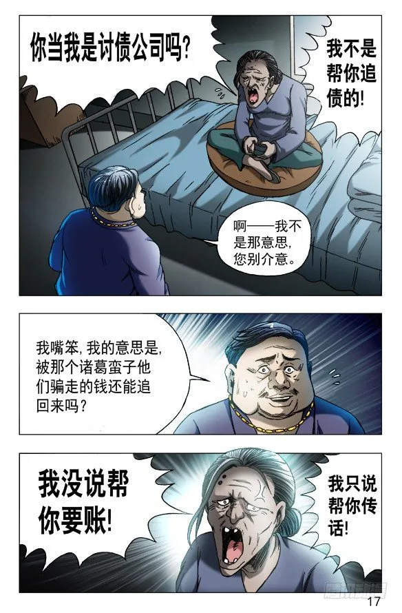 560 张师傅受骗连连 第7页