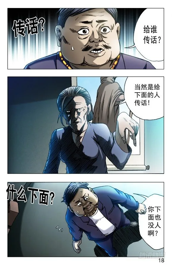 560 张师傅受骗连连 第8页
