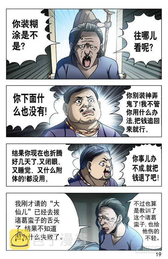 560 张师傅受骗连连 第9页