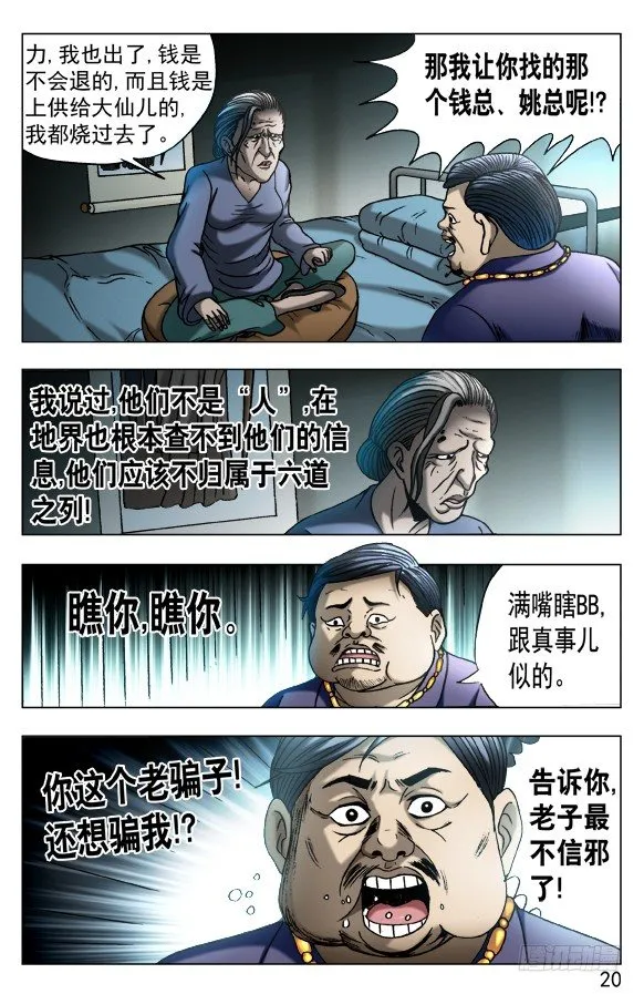 560 张师傅受骗连连 第10页