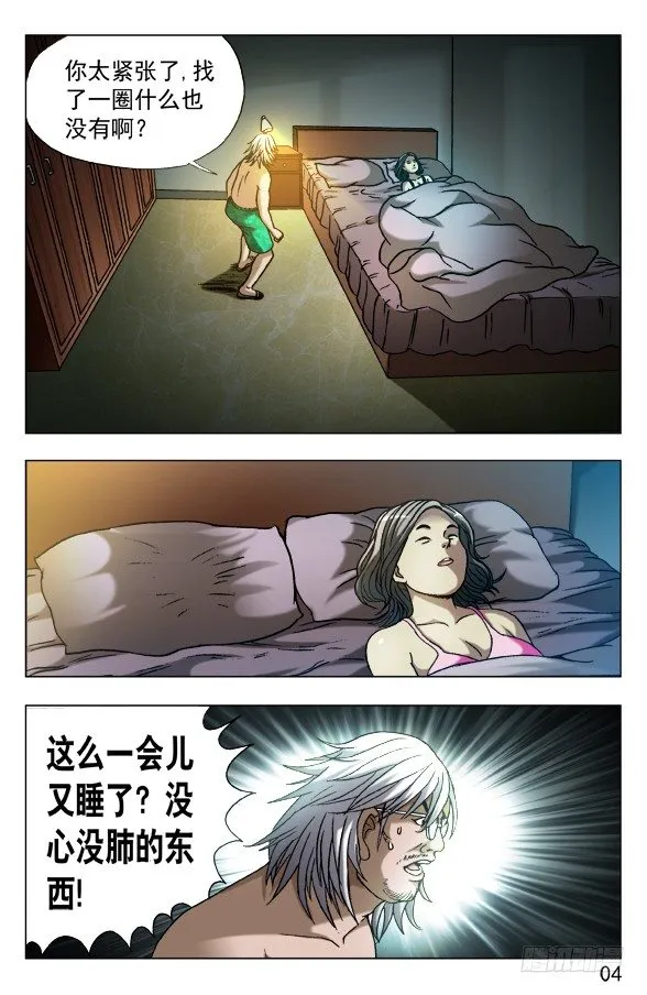 559 恐怖夜袭 第3页