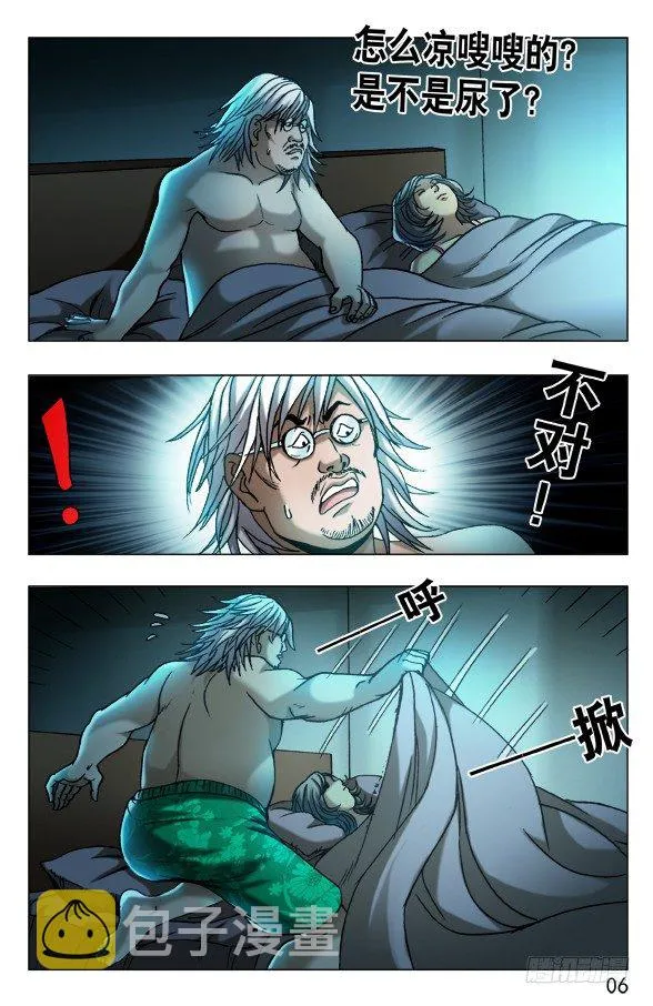 559 恐怖夜袭 第5页