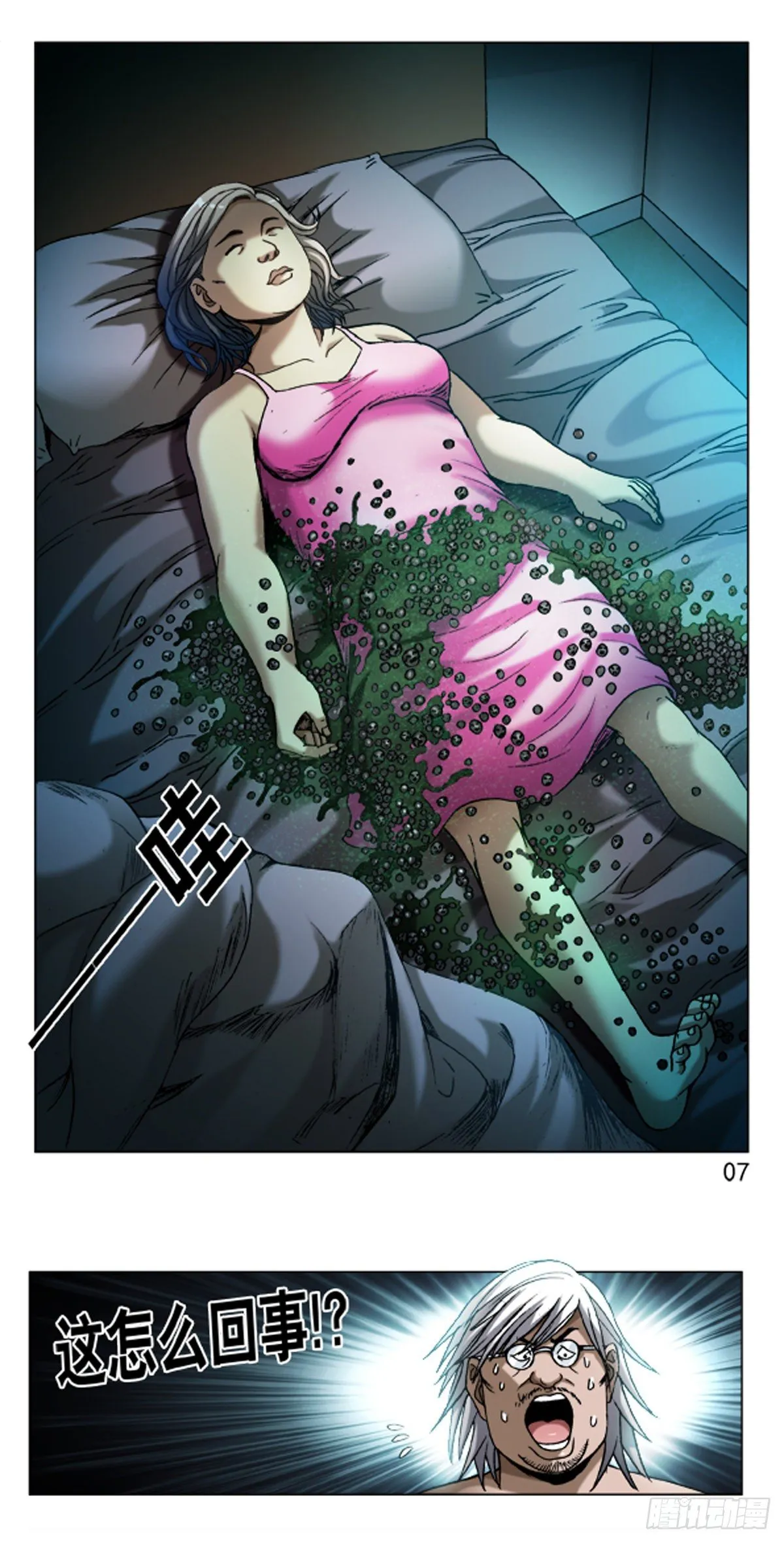 559 恐怖夜袭 第6页