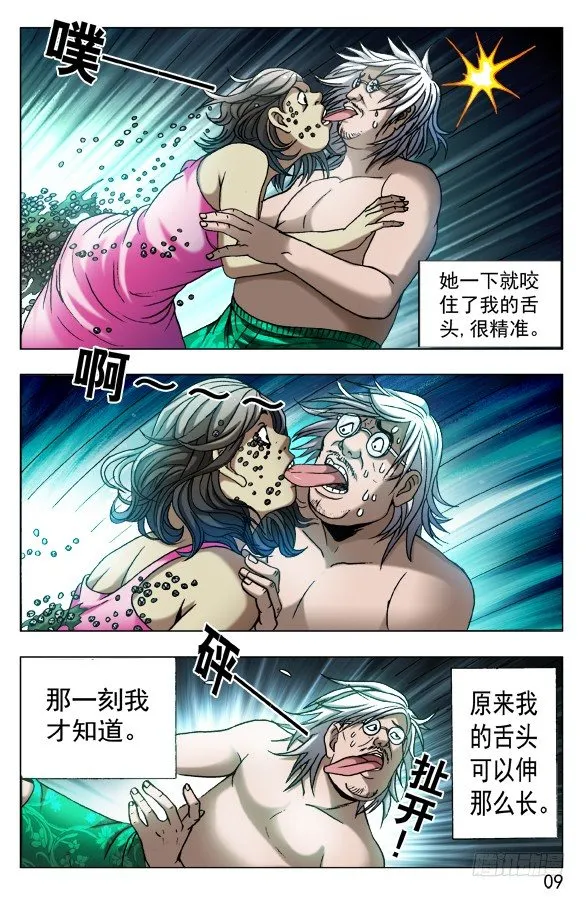 559 恐怖夜袭 第7页