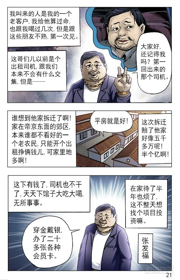 558 夜半讨债鬼 第1页