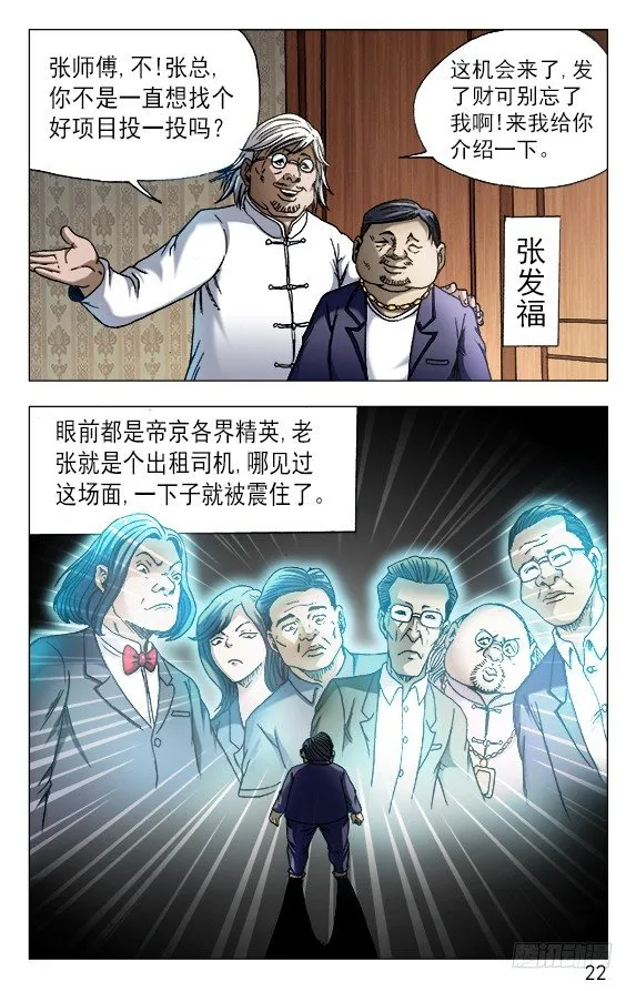 558 夜半讨债鬼 第2页