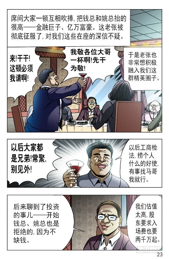 558 夜半讨债鬼 第3页