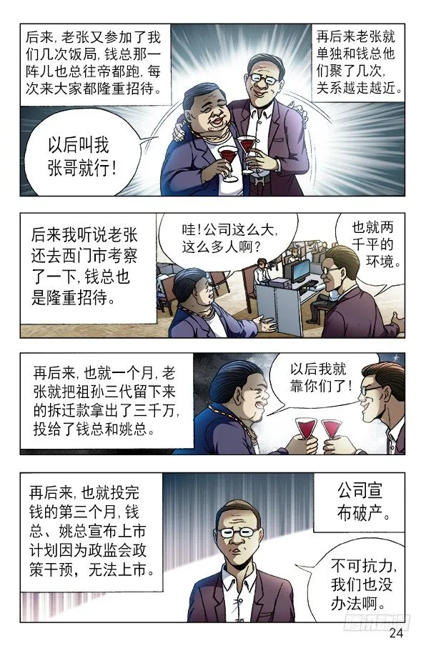 558 夜半讨债鬼 第4页