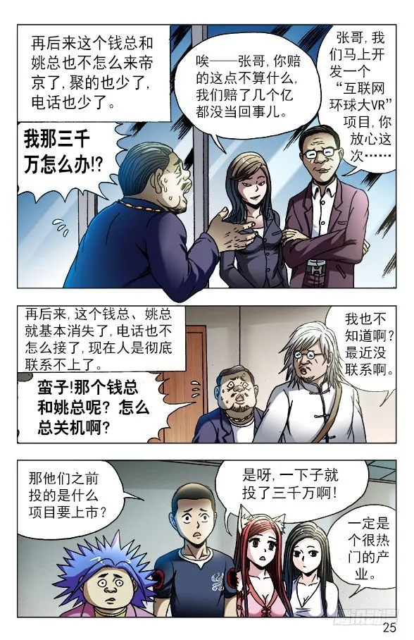558 夜半讨债鬼 第5页