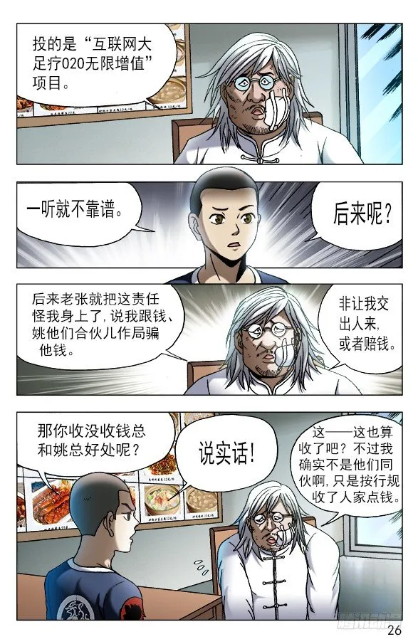 558 夜半讨债鬼 第6页