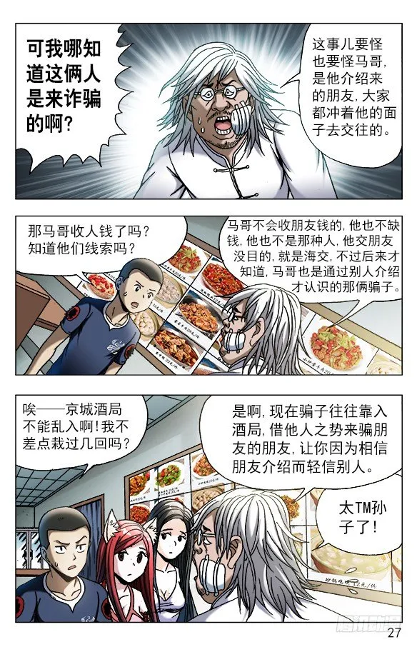 558 夜半讨债鬼 第7页