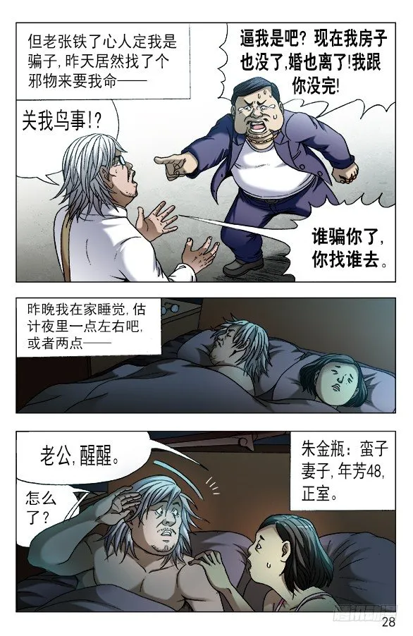 558 夜半讨债鬼 第8页