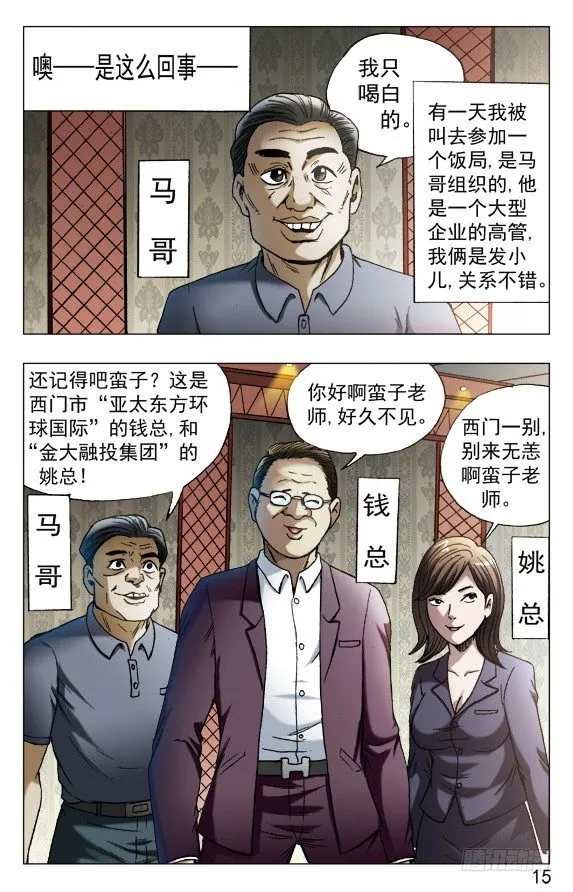 557 京城酒局 第5页