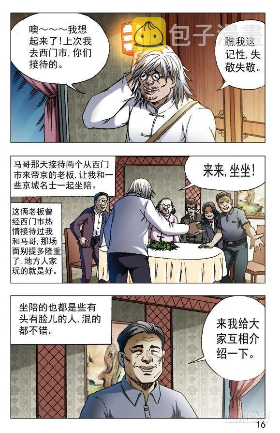 557 京城酒局 第6页