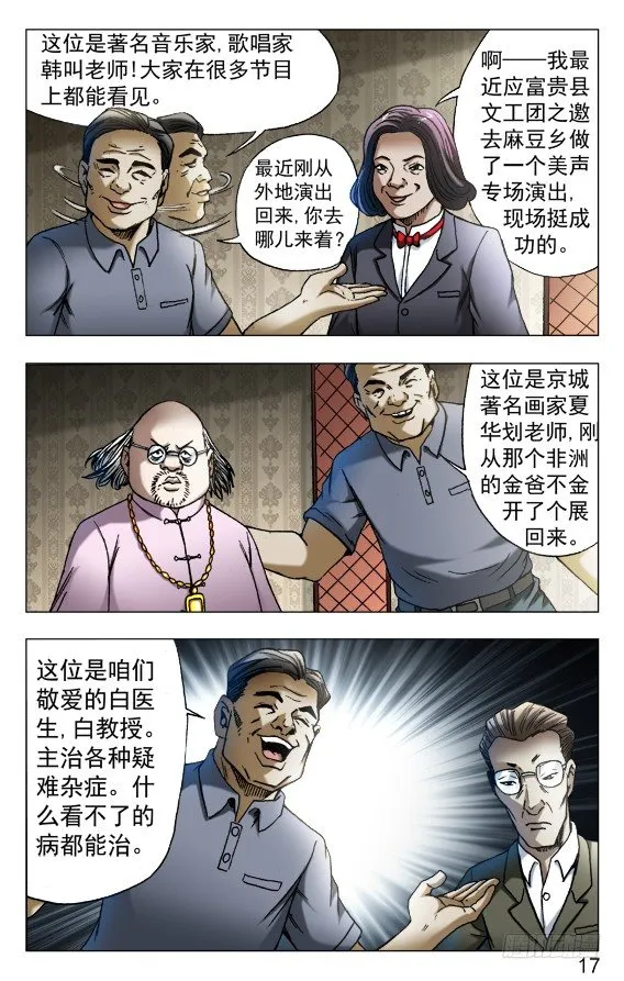 557 京城酒局 第7页