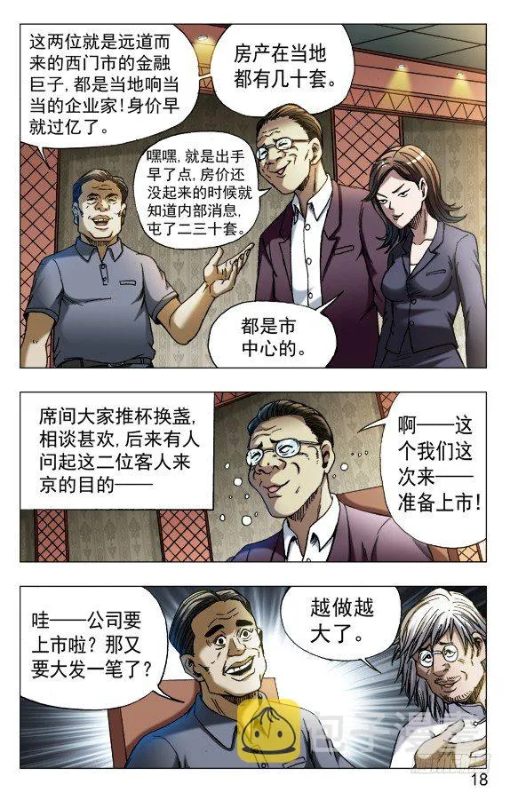 557 京城酒局 第8页