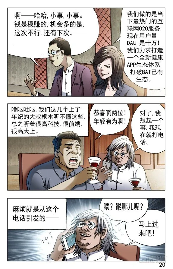 557 京城酒局 第10页