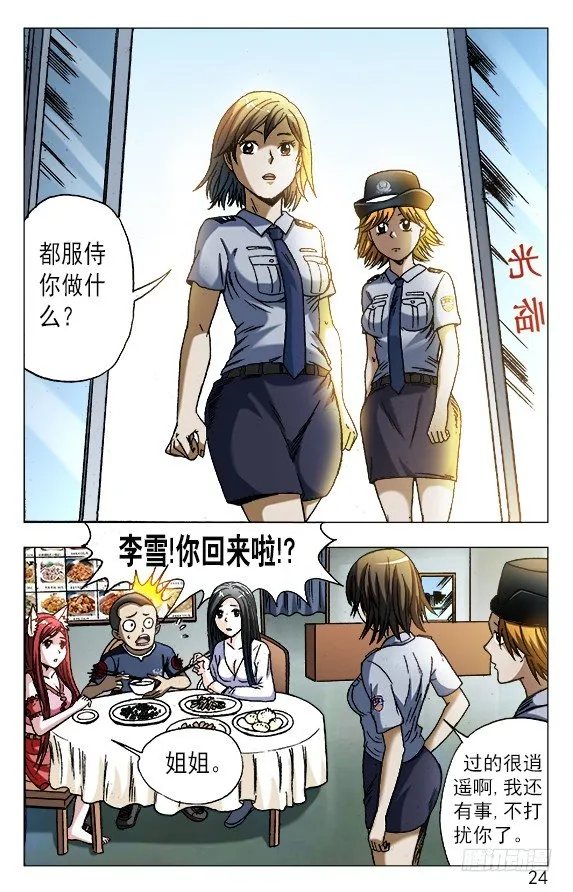 555 小心思 第4页