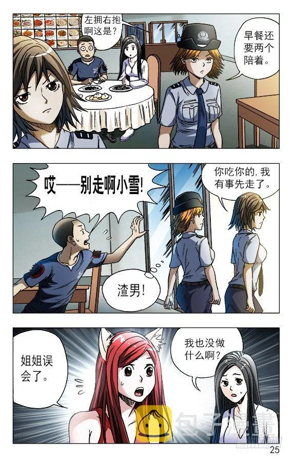 555 小心思 第5页