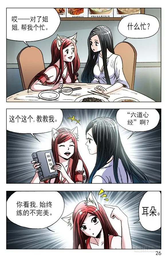 555 小心思 第6页