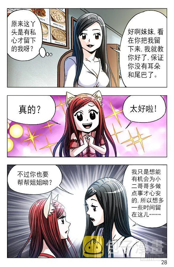 555 小心思 第8页