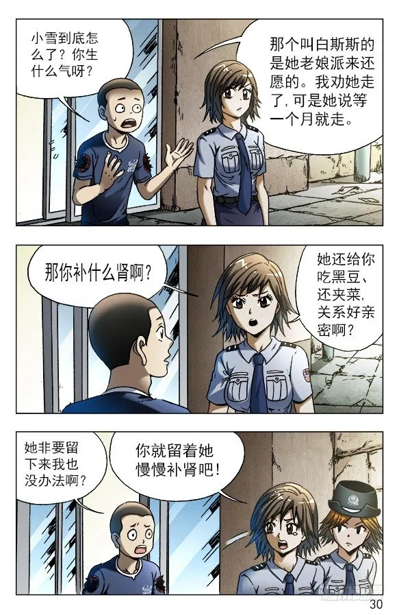 555 小心思 第10页