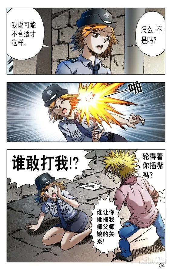 556 煽风点火 第4页