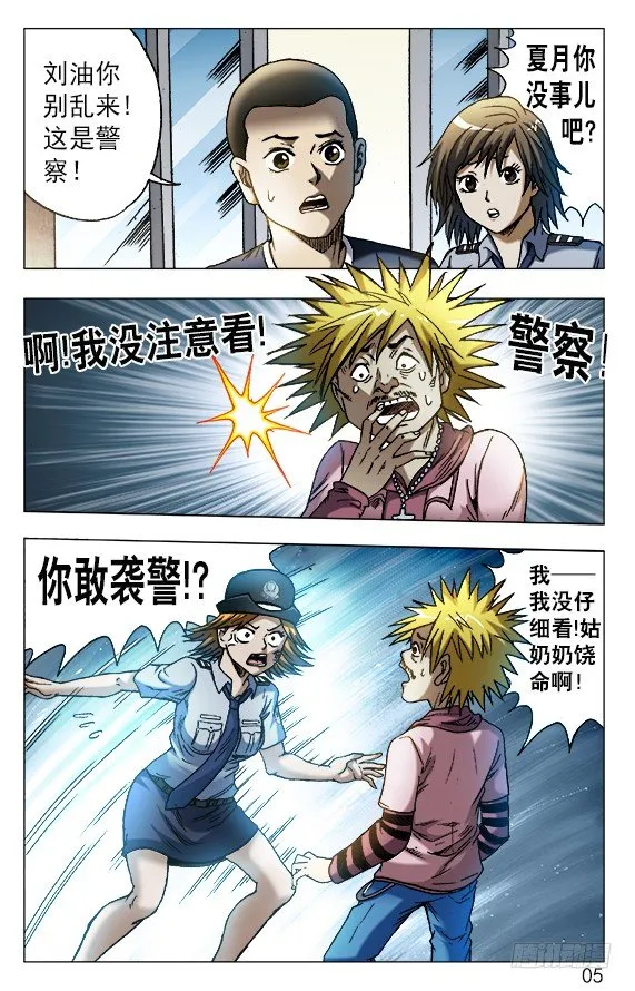 556 煽风点火 第5页