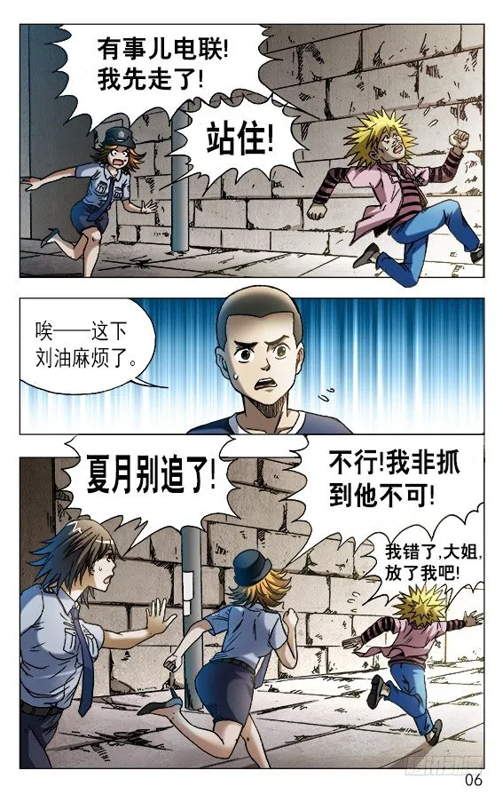 556 煽风点火 第6页