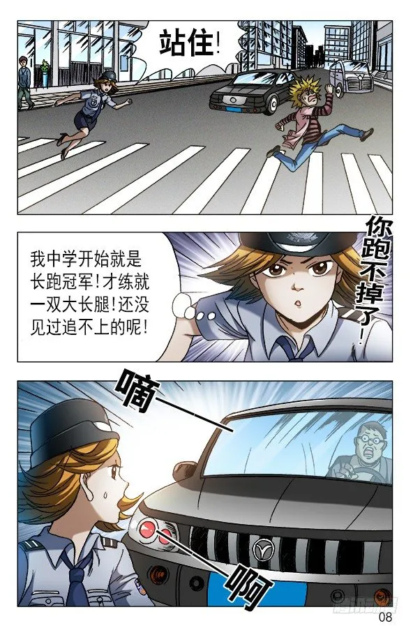 556 煽风点火 第8页
