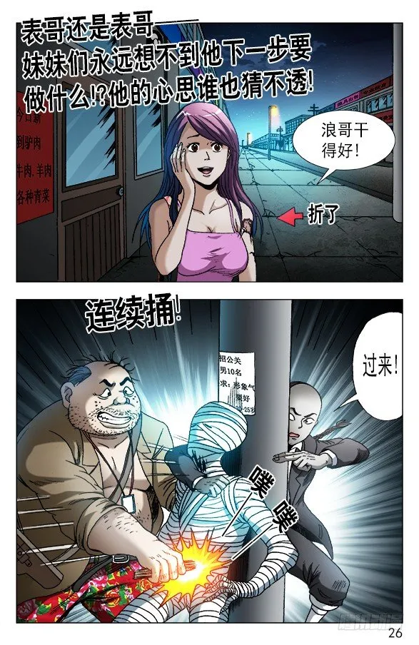552 表哥就是表哥 第6页